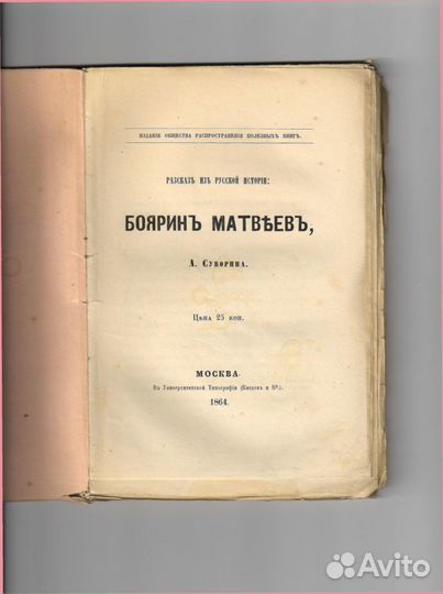 Суворин А. Рассказ из русской истории