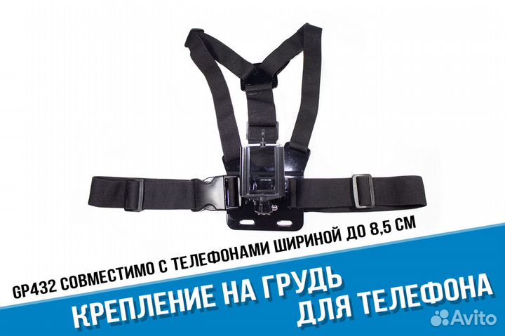 Крепление на грудь для телефона и GoPro