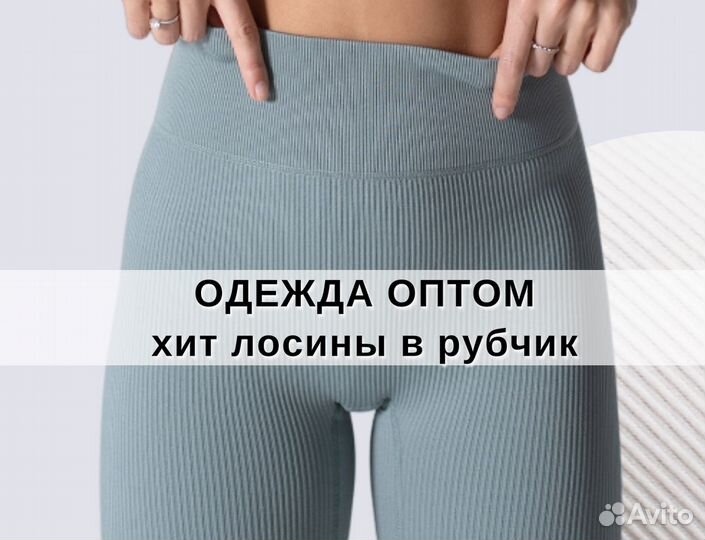 Спортивная одежда оптом