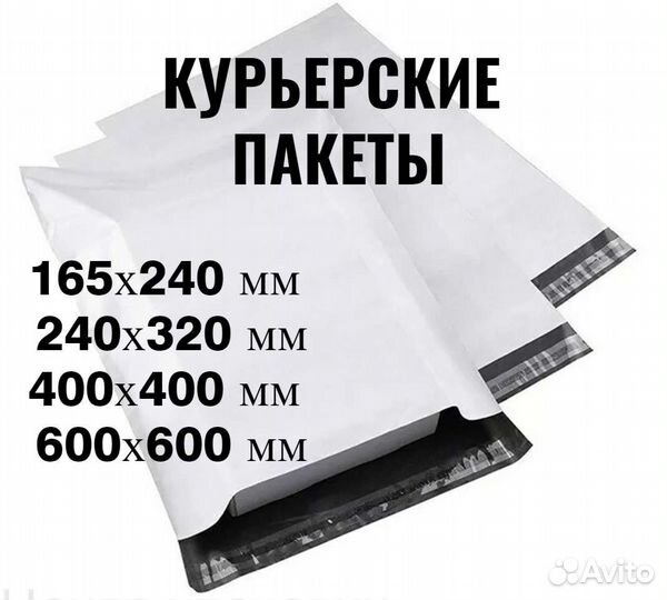 Курьерские пакеты, почтовые пакеты с липким краем