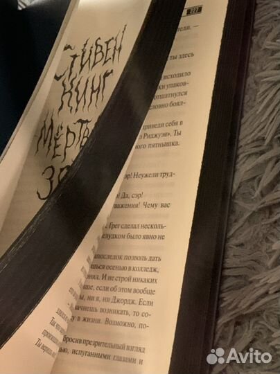 Стивен Кинг «Мертвая Зона»