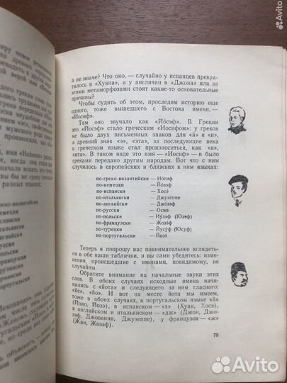 Слово о словах. Л. Успенский. Детгиз. 1954г