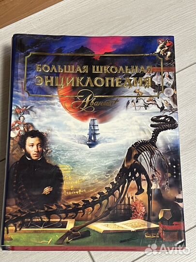 Энциклопедия для детей. Аванта +