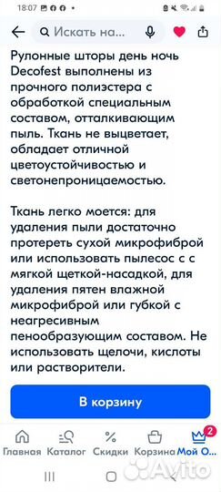 Рулонные шторы день/ночь, 180/60, новая,в упаковке