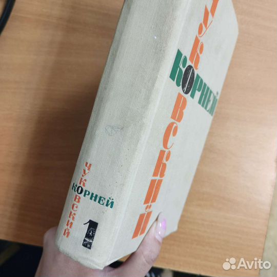 Книга корней чуковский