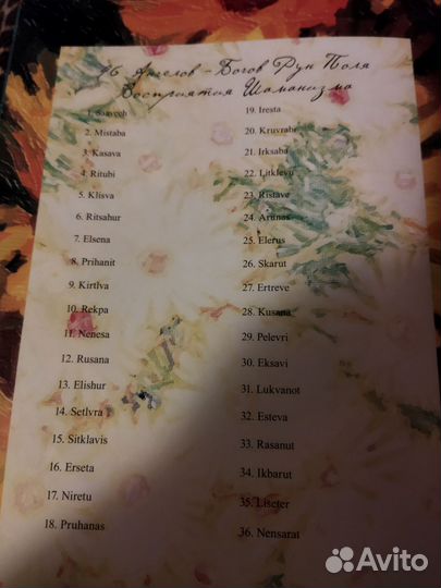 Альмин руны