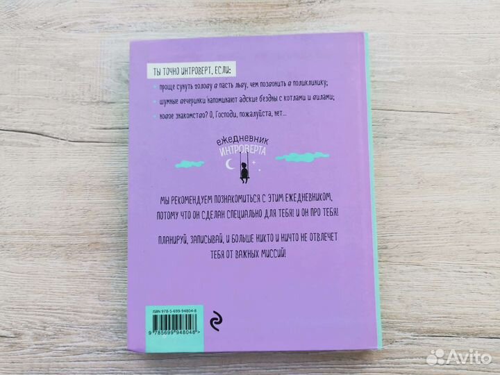 Ежедневник интроверта