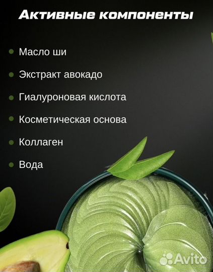 Патчи с авокадо