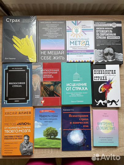 Книги по работе со страхами и фобиями