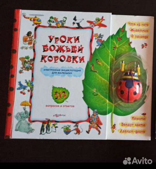 Детские интерактивные книги Азбукварик(Белфакс)