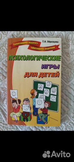 Книги по психологии