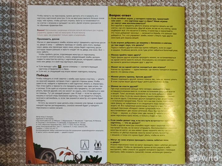 Настольные игры, Зомби в доме