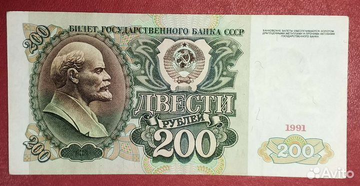 200 р - 1991 аа