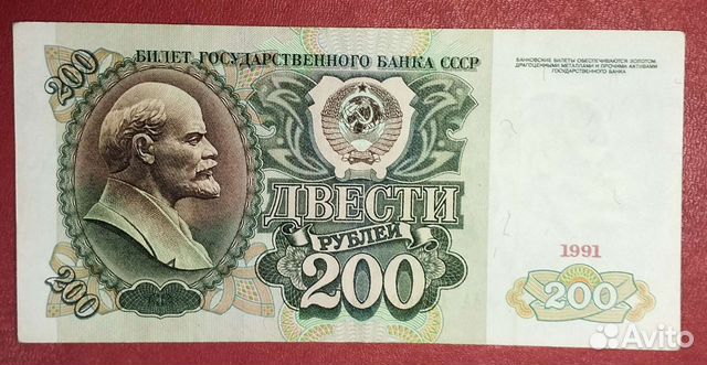 50 р /200 р - 1991 аа