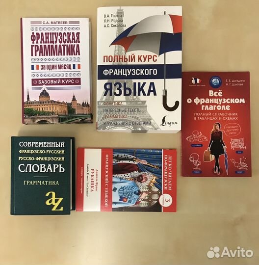 Учебники по французскому языку