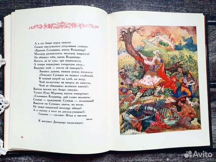 Старостин. Илья Муромец. 1979 г