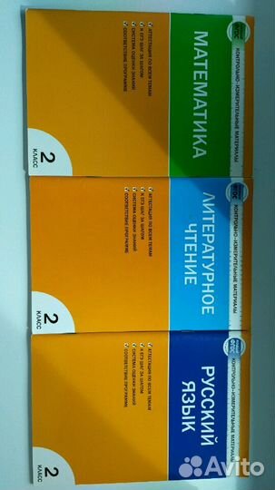 Контрольно-измерительные материалы за 2класс