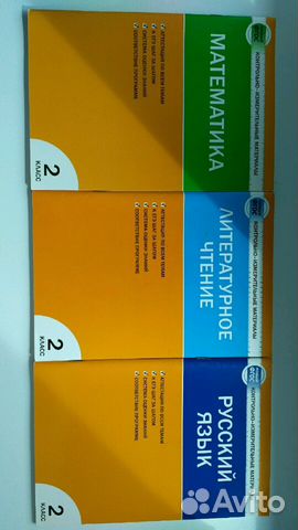 Контрольно-измерительные материалы за 2класс