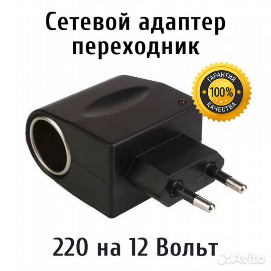 Адаптер переходник 220 на 12 Вольт