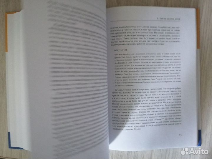 Сэм Уолтон - Как я создал Walmart