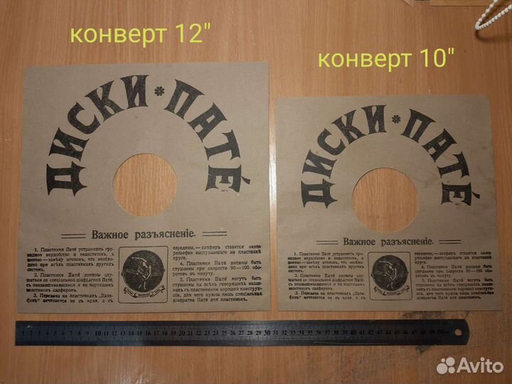 Конверты для граммофонных пластинок 12