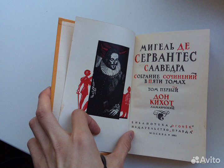 Сервантес собрание сочинений в 5 томах