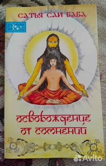 Книги по йоге и духовном развитии