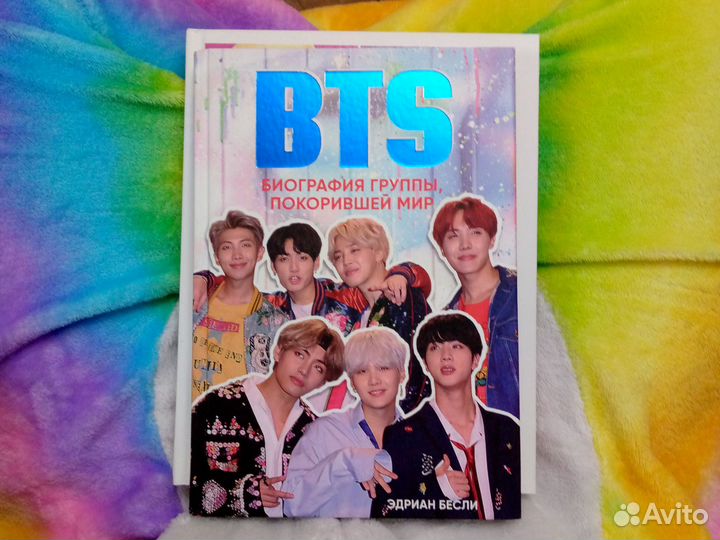 BTS. Биография группы, покорившей мир