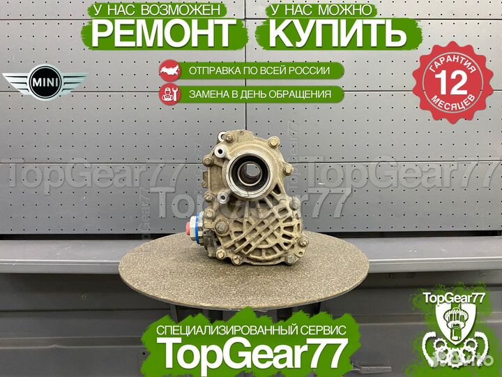 Восстановленный раздатка Mini Cooper Countryman