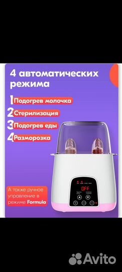 Стерилизатор-подогреватель для бутылочек