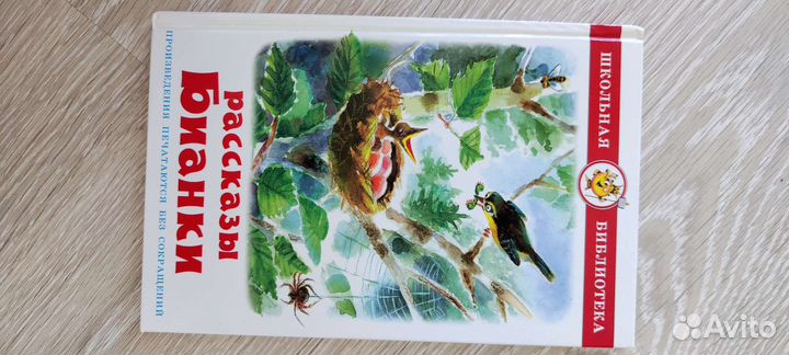 Рассказы Бианки