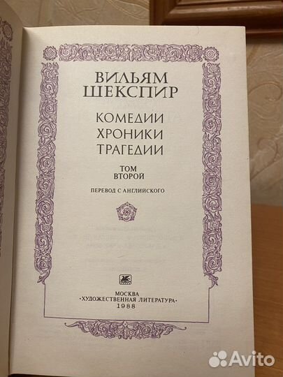 Вильям Шекспир 2- х томник