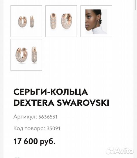 Swarovski серьги- кольца Dextera, Stone оригинал