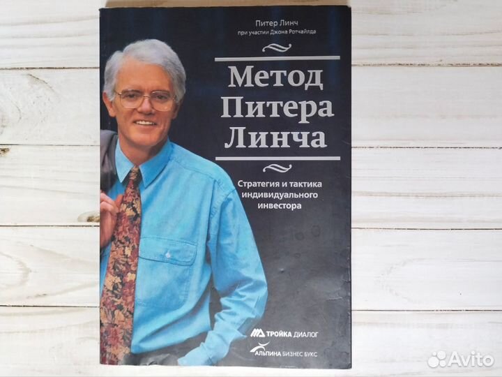 Метод Питера Линча
