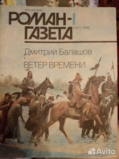 Журнал роман газета