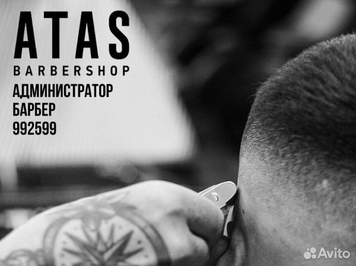 Барбер-администратор