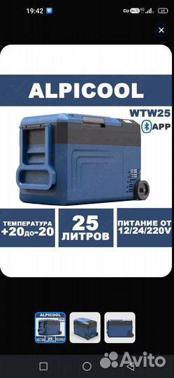 Alpicool wtw25 Автомобильный холодильник