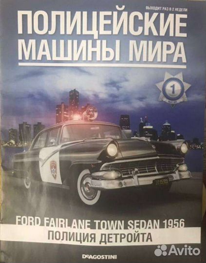 Журналы об автомобилях - «Полицейские машины мира»