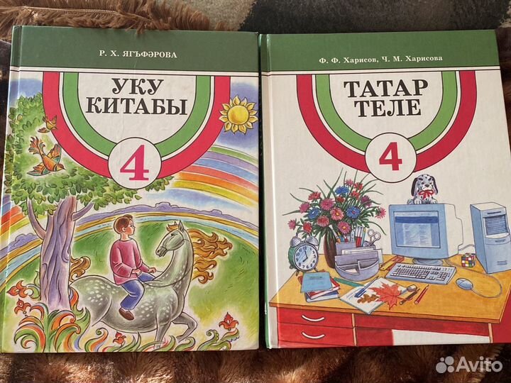 Книга по татарскому