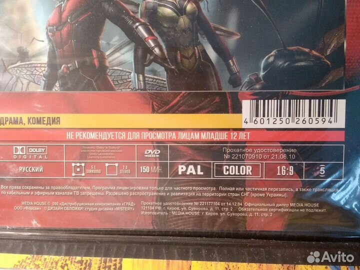 Человек муравей / фильм