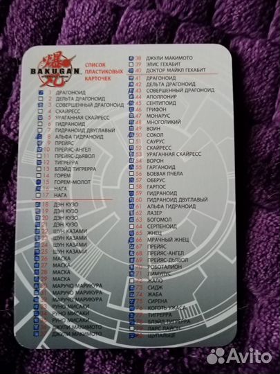 Bakugan Battle Brawlers Lamincards CN