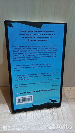 Бернар Вербер. Звездная бабочка