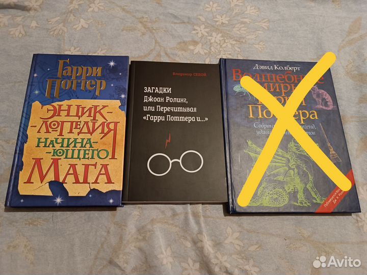 Книги по Вселенной Гарри Поттера