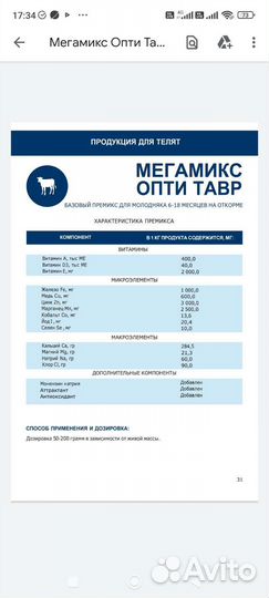 Комбикорм мегакорм