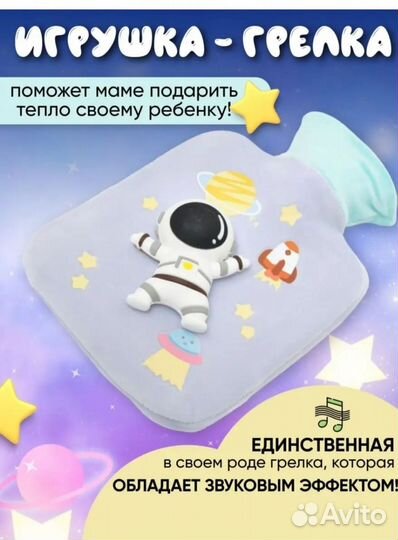 Грелка детская