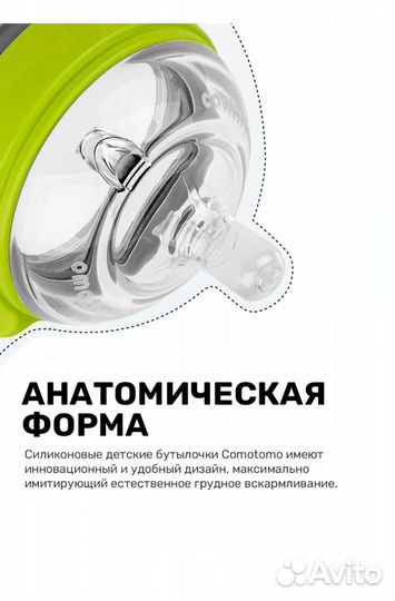 Бутылочки для кормления comotomo