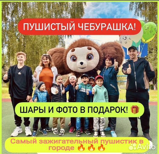 Чебурашка Поздравление. Аниматор на праздник