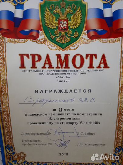 Электрик