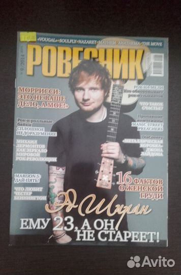 Журналы Ровесник