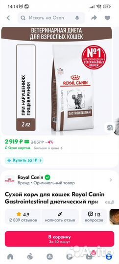 Сухой корм для кошек Royal Canin Gastrointestinal